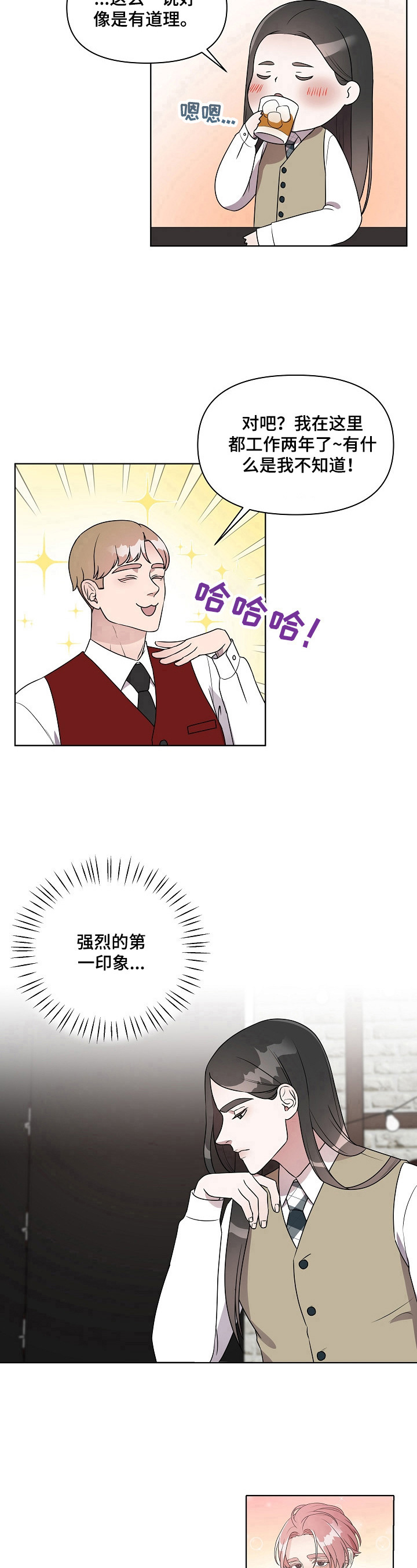 代替他的挚爱漫画,第15章：强烈印象1图