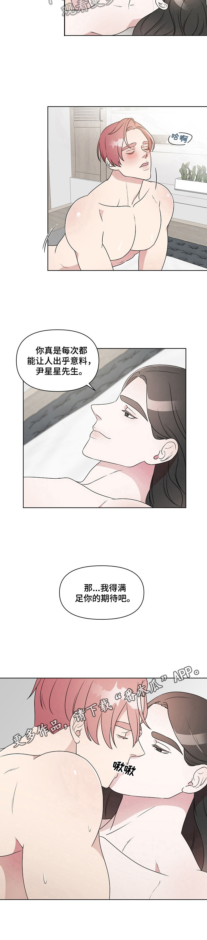 代替他人处理违章的法律责任是如何认定的漫画,第19章：满足你的期待2图