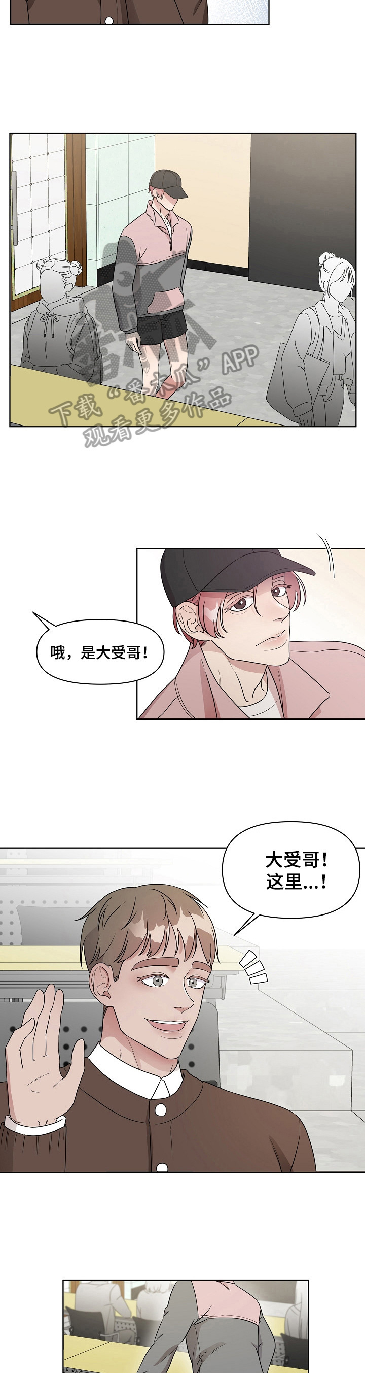 代替他人赌博是否违法漫画,第9章：担心你1图