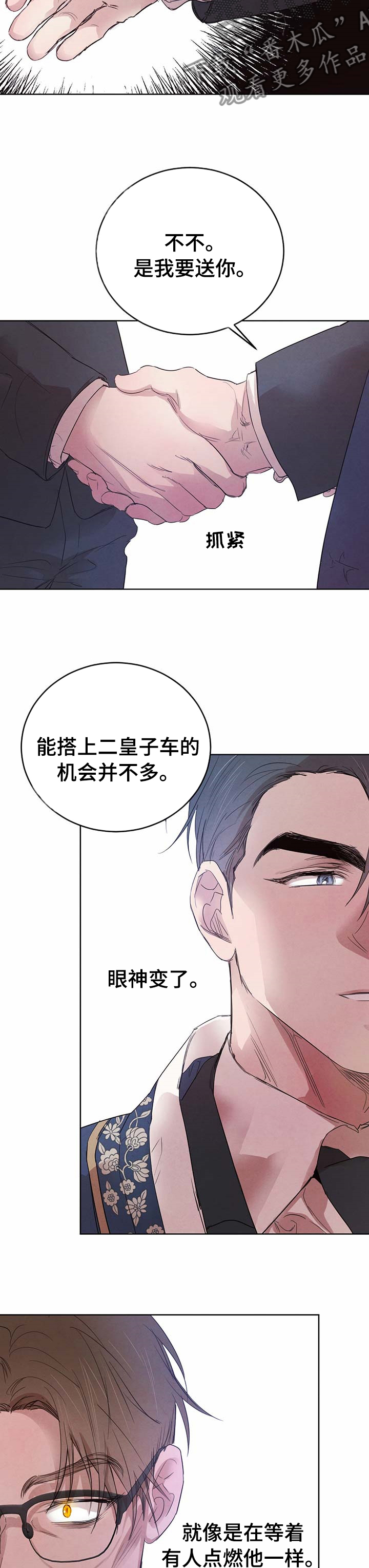 柳树下的浪漫漫画,第83章：【第二季】怎么样1图