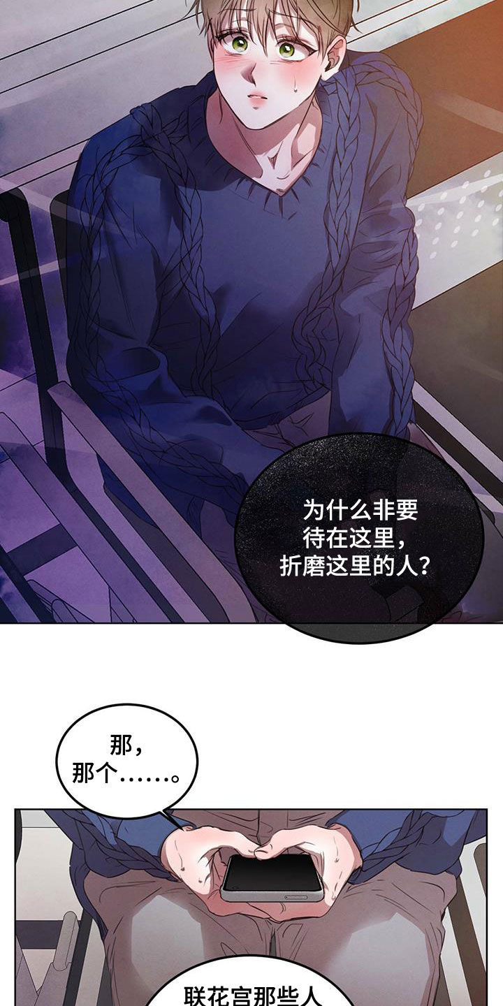 柳树下的浪漫漫画,第113章：【第二季】排挤1图