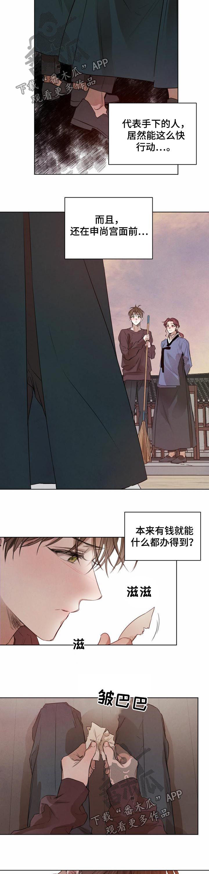 柳树下的浪漫漫画,第37章：纸条2图