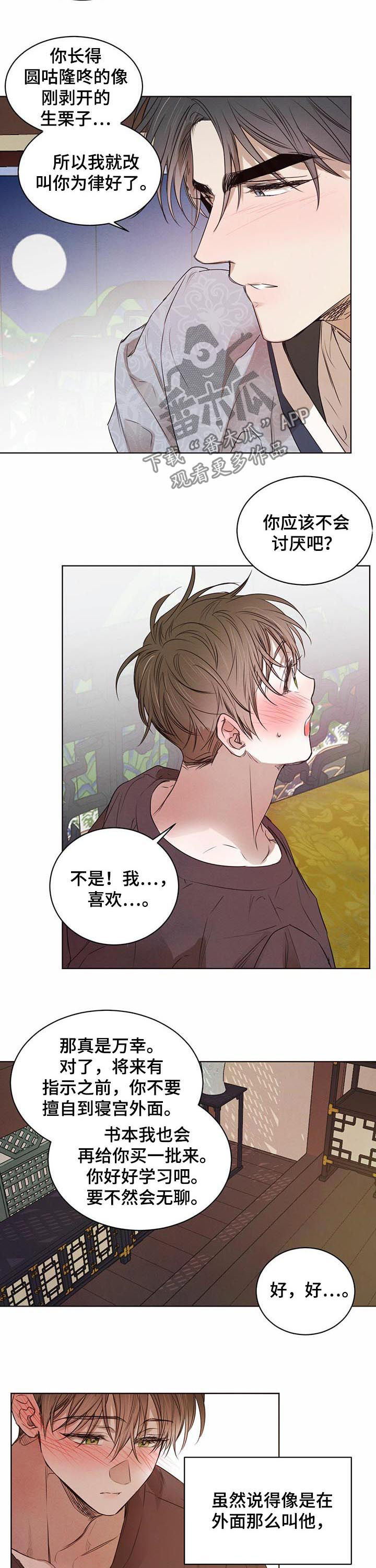 柳树下的浪漫漫画,第41章：等待时机1图