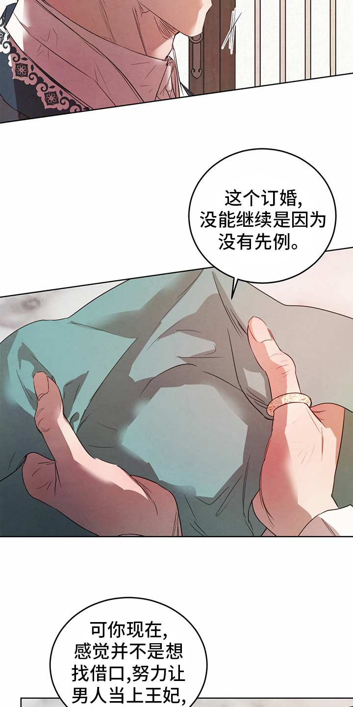 柳树下的浪漫漫画,第91章：【第二季】宝贵的东西2图