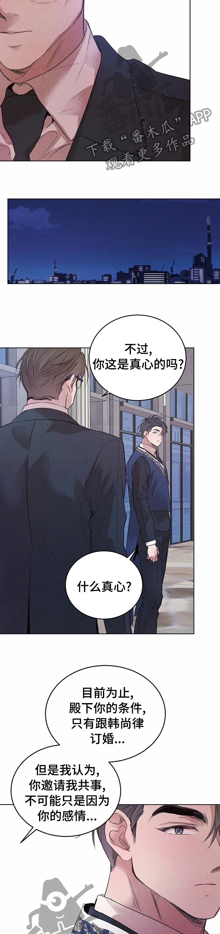 柳树下的浪漫漫画,第83章：【第二季】怎么样2图