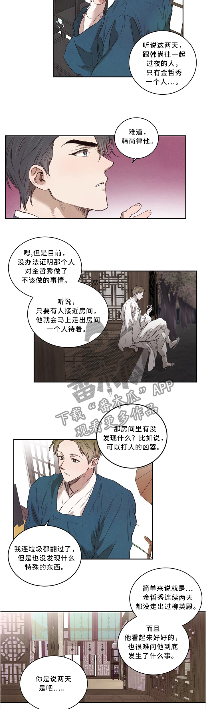 柳树下的浪漫漫画,第13章：皇子的尊严2图