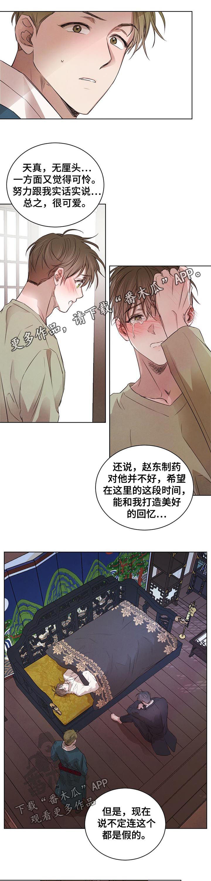 柳树下的浪漫漫画,第36章：住下1图