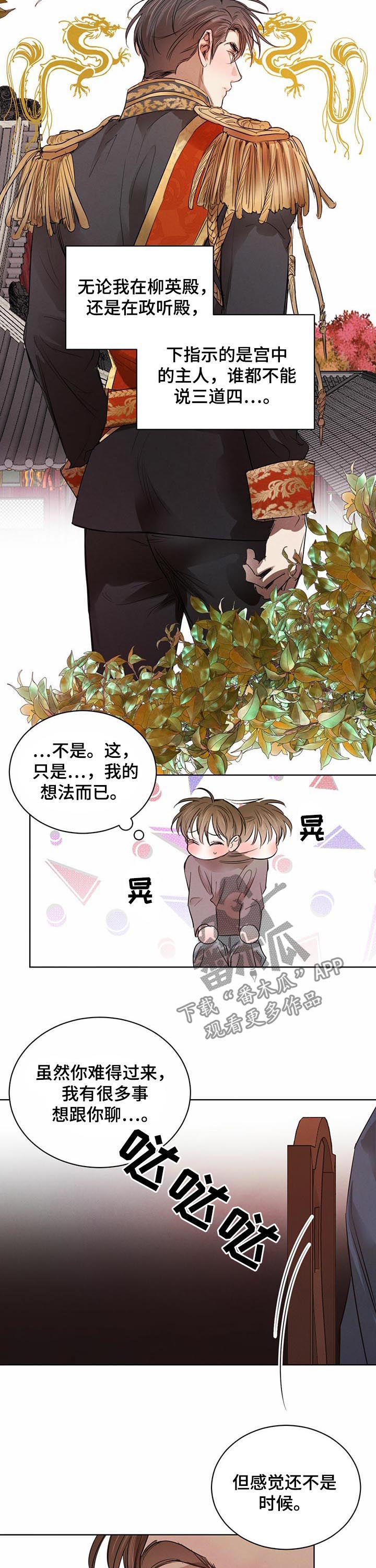 柳树下的浪漫漫画,第56章：【第二季】开口提问1图