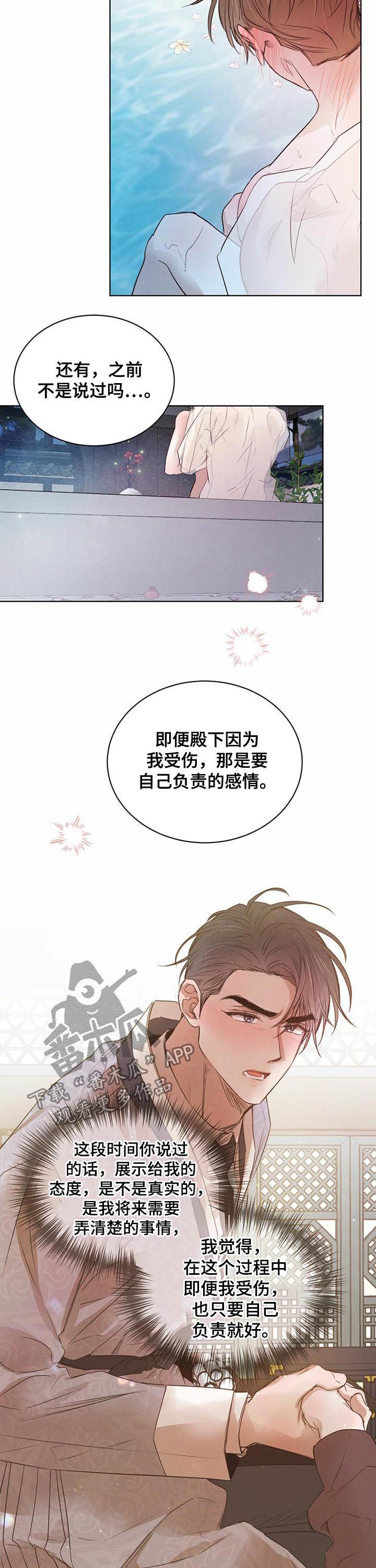柳树下的浪漫漫画,第61章：【第二季】跟殿下一样1图