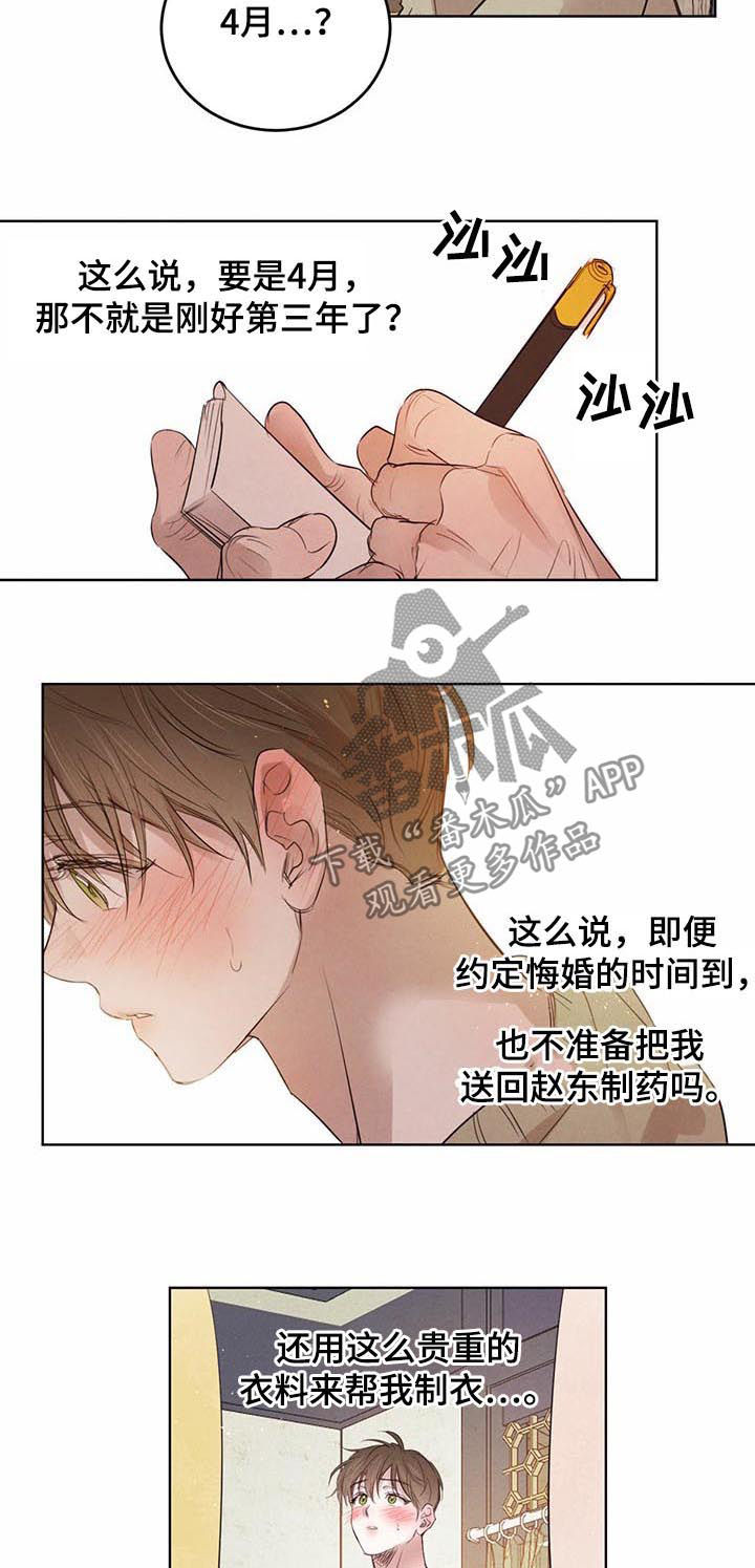柳树下的浪漫漫画,第72章：【第二季】做衣服1图