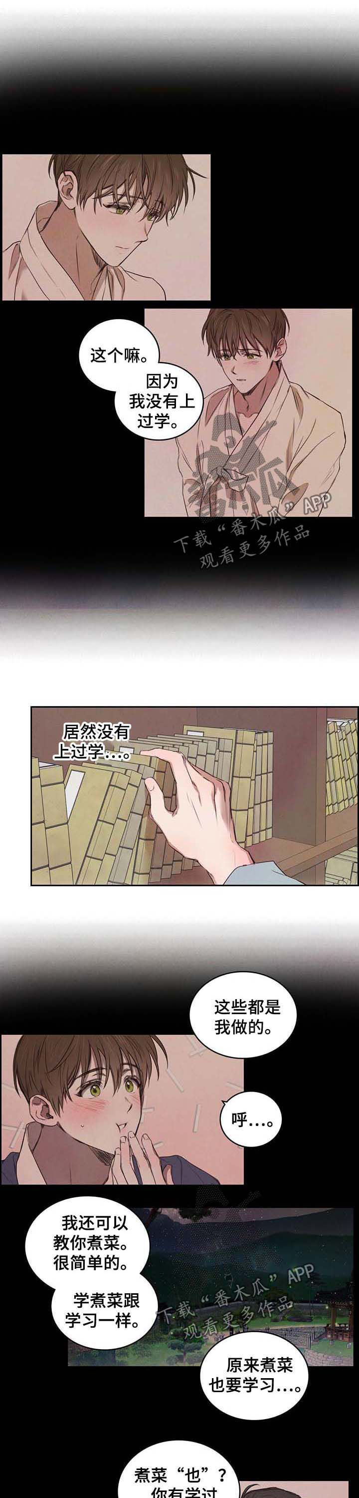 柳树下的浪漫漫画,第15章：砚台1图