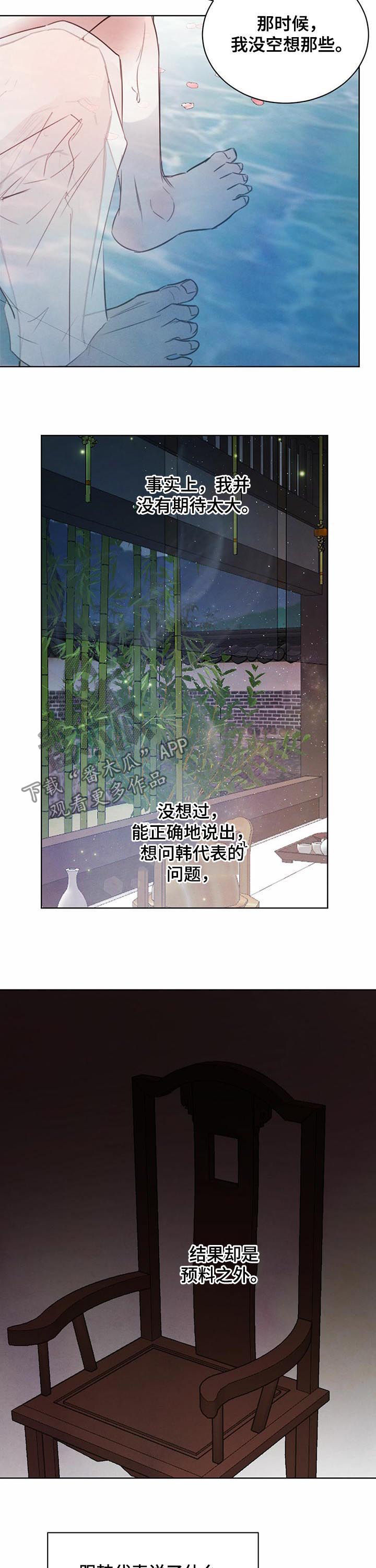 柳树下的浪漫漫画,第61章：【第二季】跟殿下一样1图