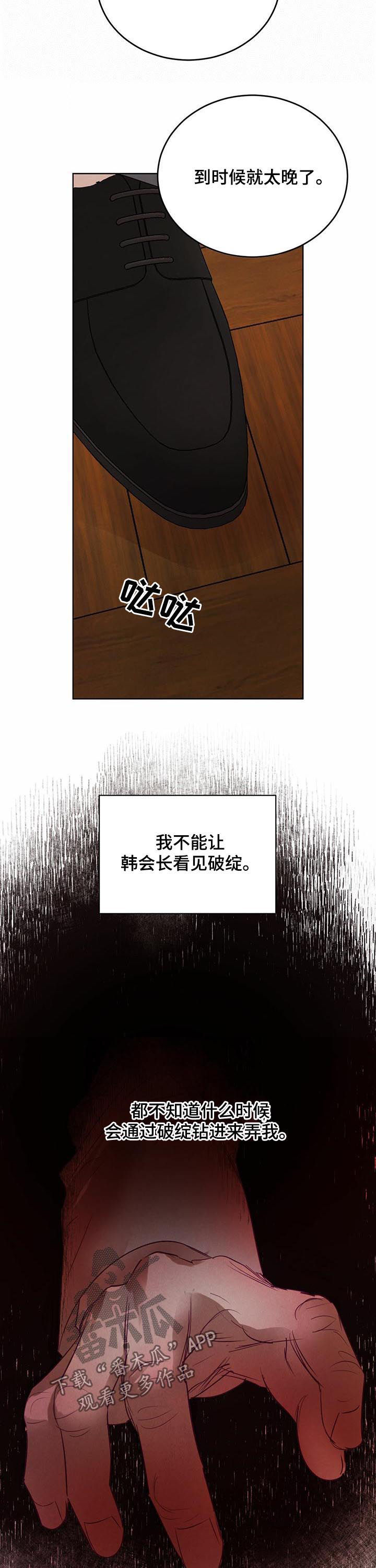 柳树下的浪漫漫画,第68章：【第二季】冒牌货2图