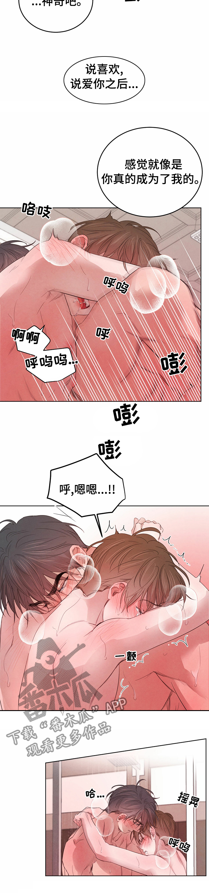 柳树下的浪漫漫画,第87章：【第二季】就来吧1图