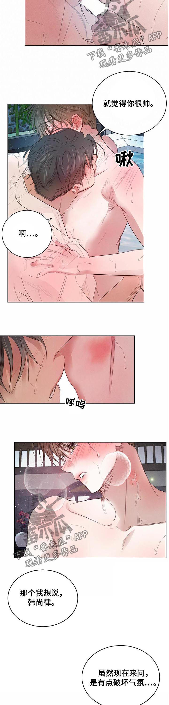 柳树下的浪漫漫画,第62章：【第二季】殿下，我想...1图