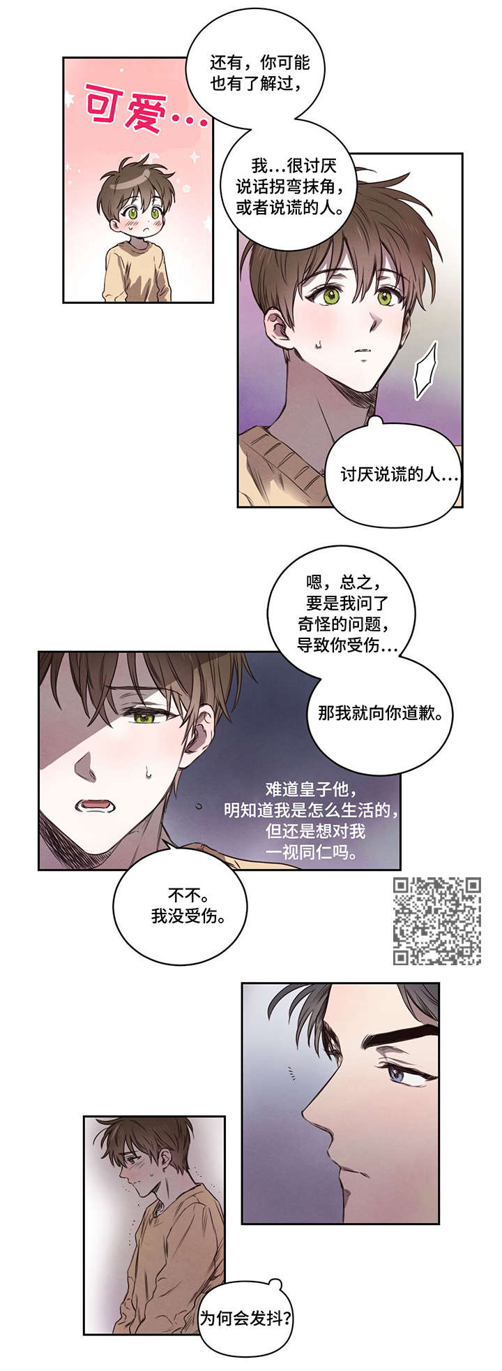 柳树下的浪漫漫画,第8章：别担心1图