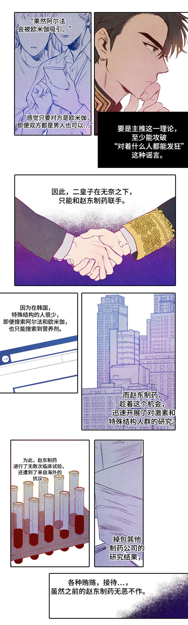 柳树下的浪漫漫画,第1章：联姻1图