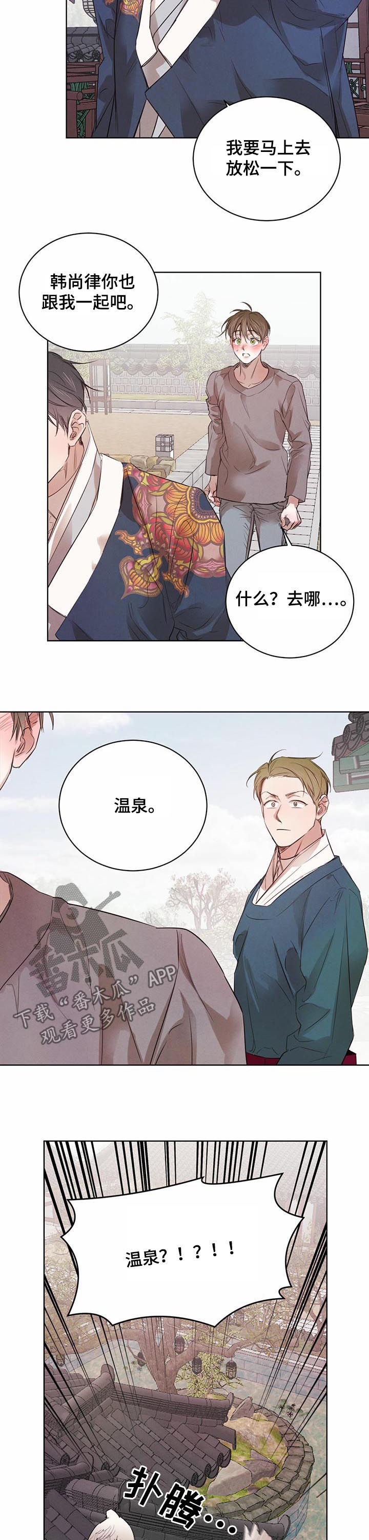 柳树下的浪漫漫画,第60章：【第二季】温泉2图