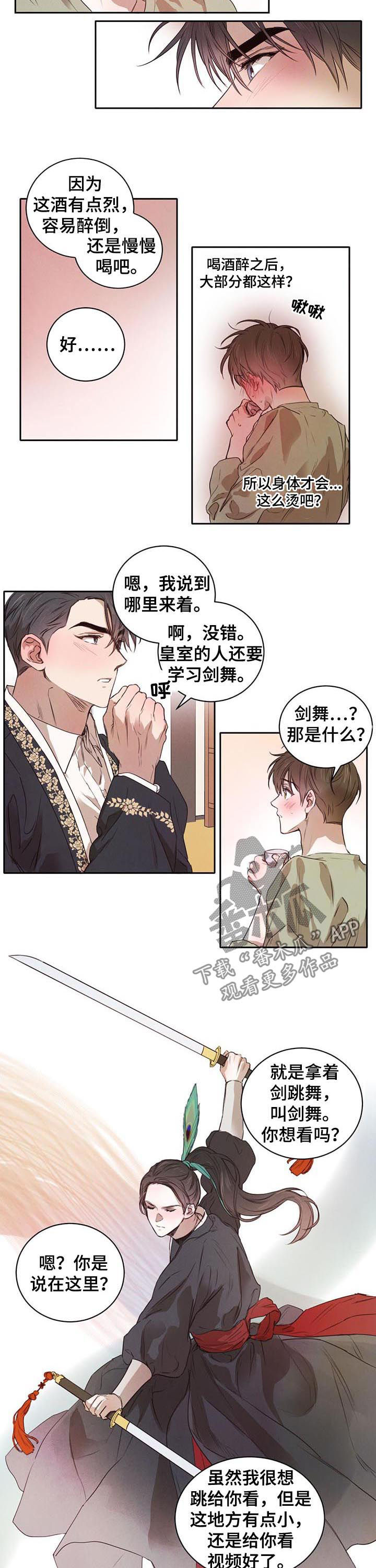 柳树下的浪漫漫画,第25章：我喝醉了2图