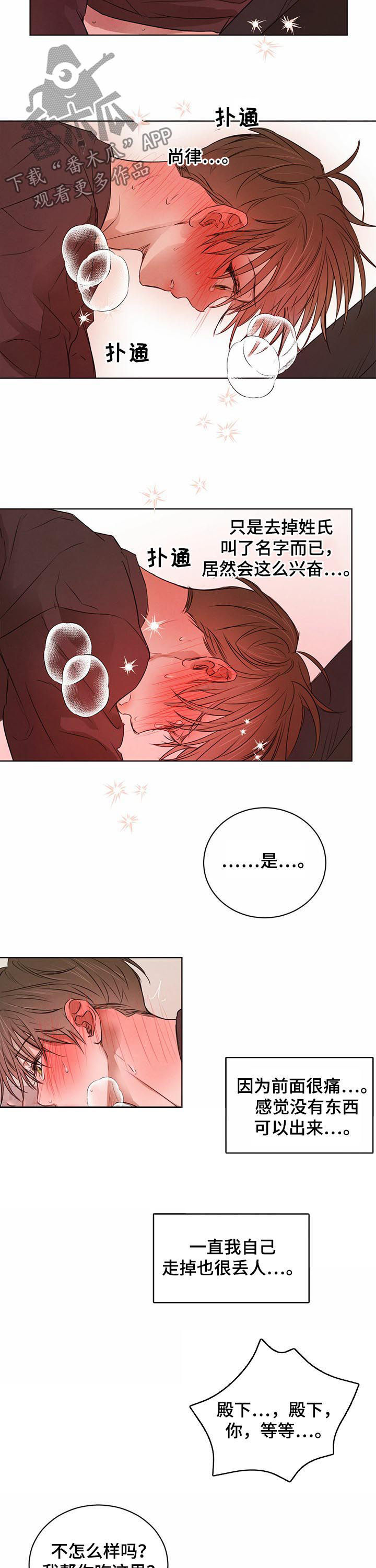 柳树下的浪漫漫画,第46章：没必要逞强2图