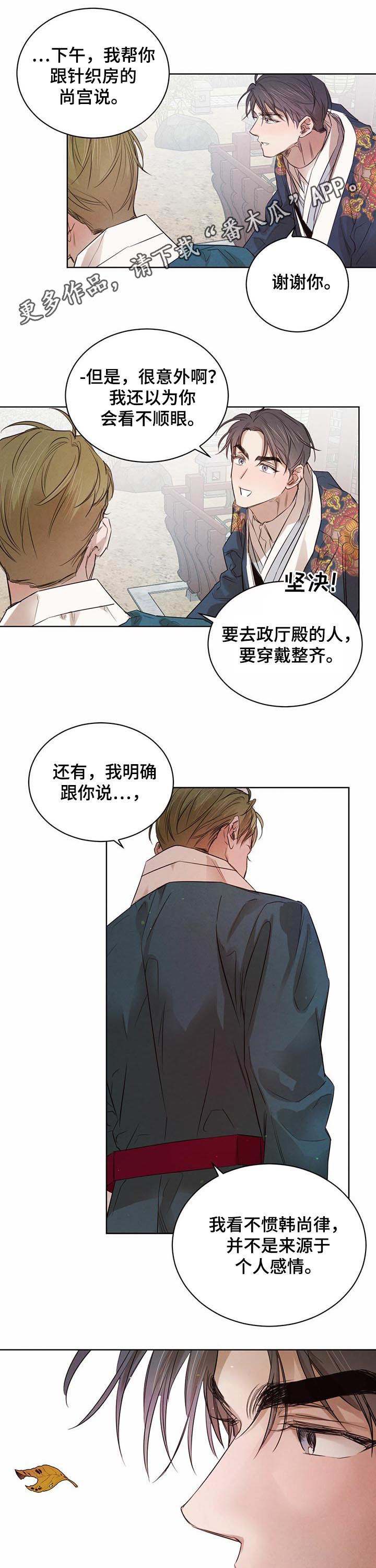 柳树下的浪漫漫画,第60章：【第二季】温泉1图