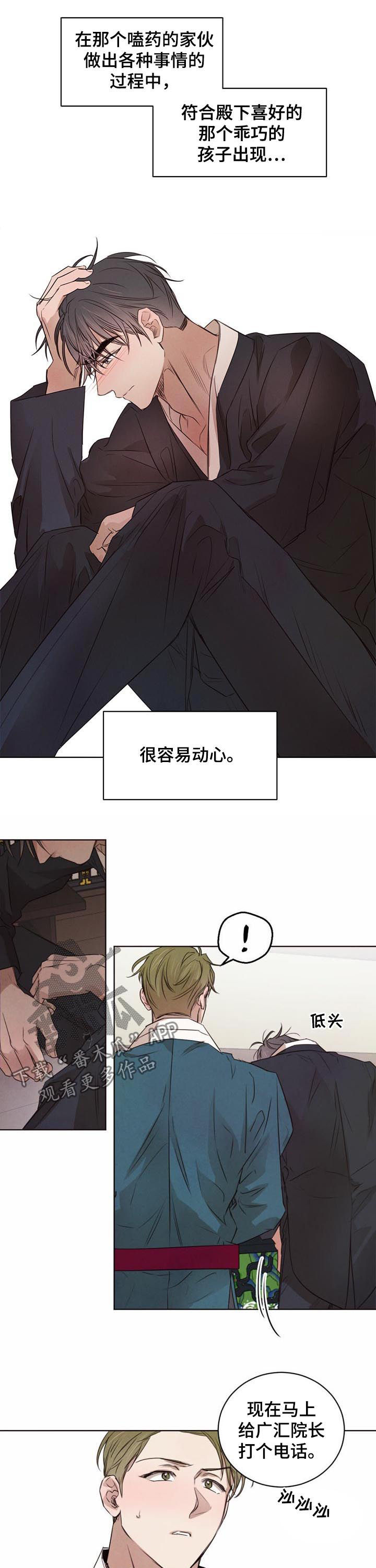 柳树下的浪漫漫画,第36章：住下1图