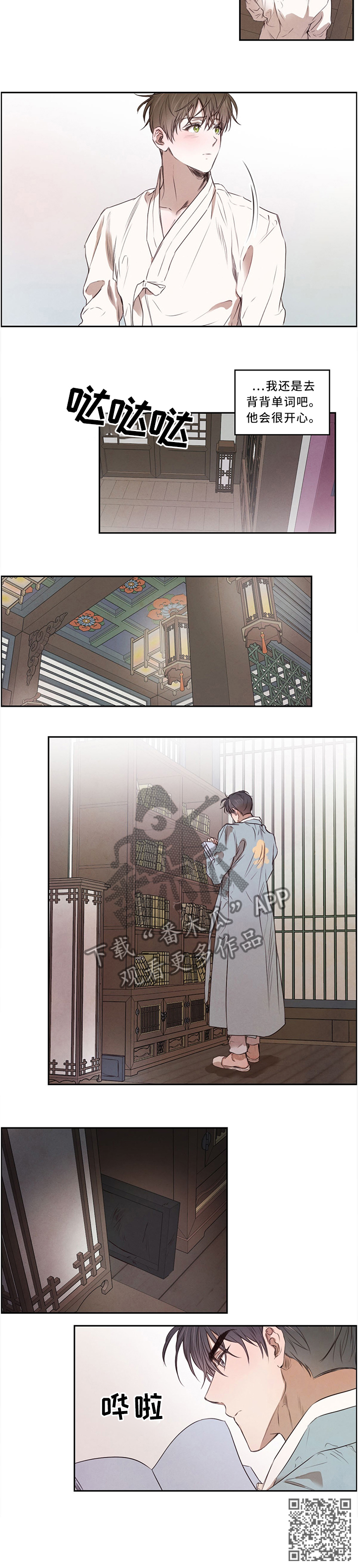 柳树下的浪漫漫画,第14章：学习的力量2图