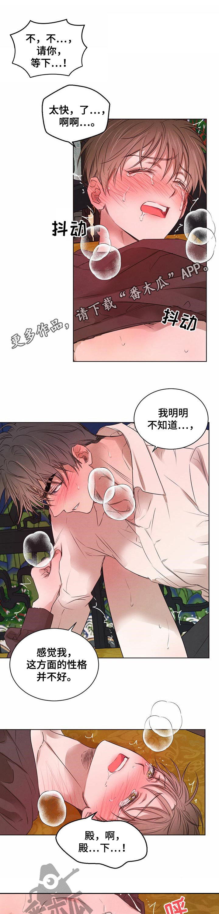 柳树下的浪漫漫画,第45章：我也开始了1图