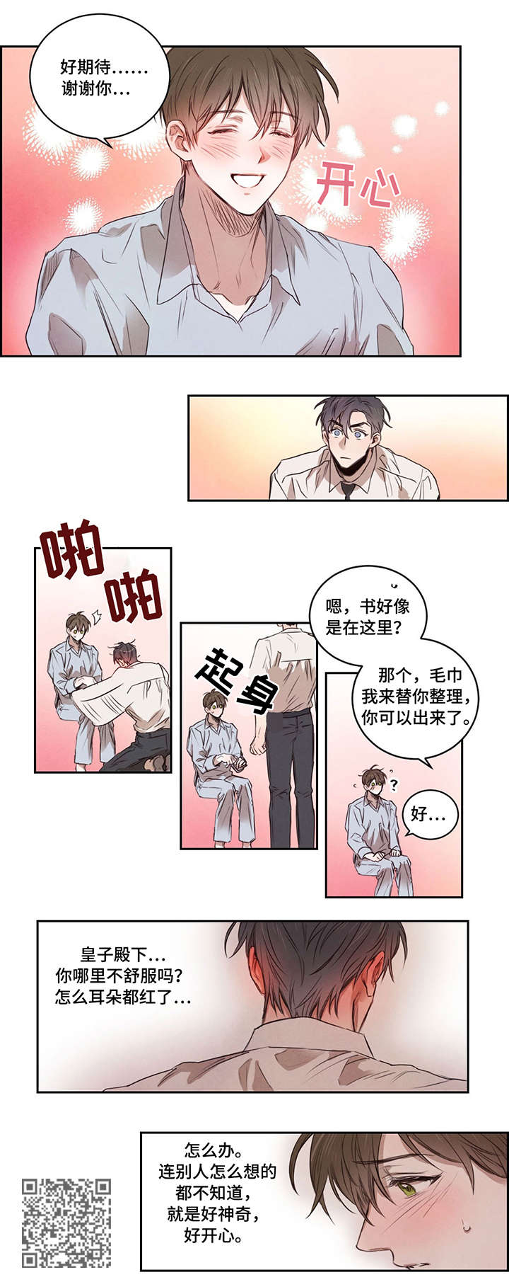 柳树下的浪漫漫画,第10章：温柔2图