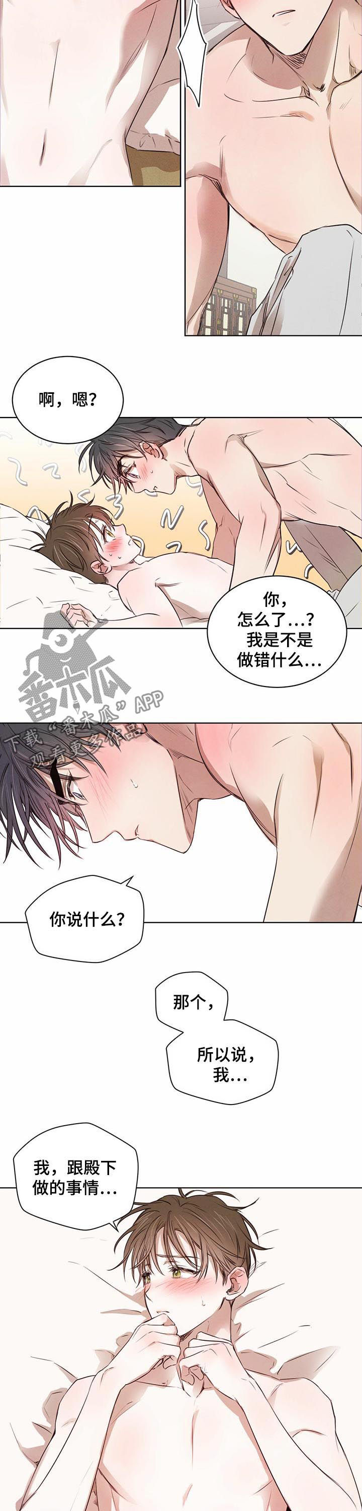 柳树下的浪漫漫画,第28章：不能反悔1图