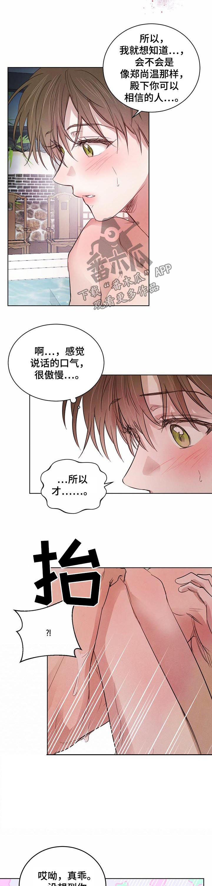 柳树下的浪漫漫画,第67章：【第二季】坏消息2图