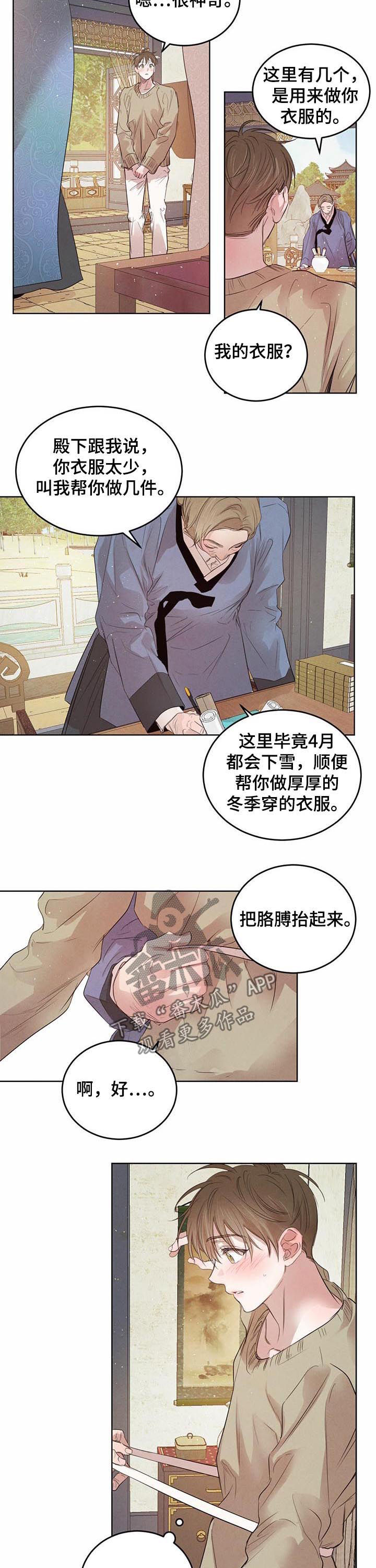 柳树下的浪漫漫画,第72章：【第二季】做衣服2图