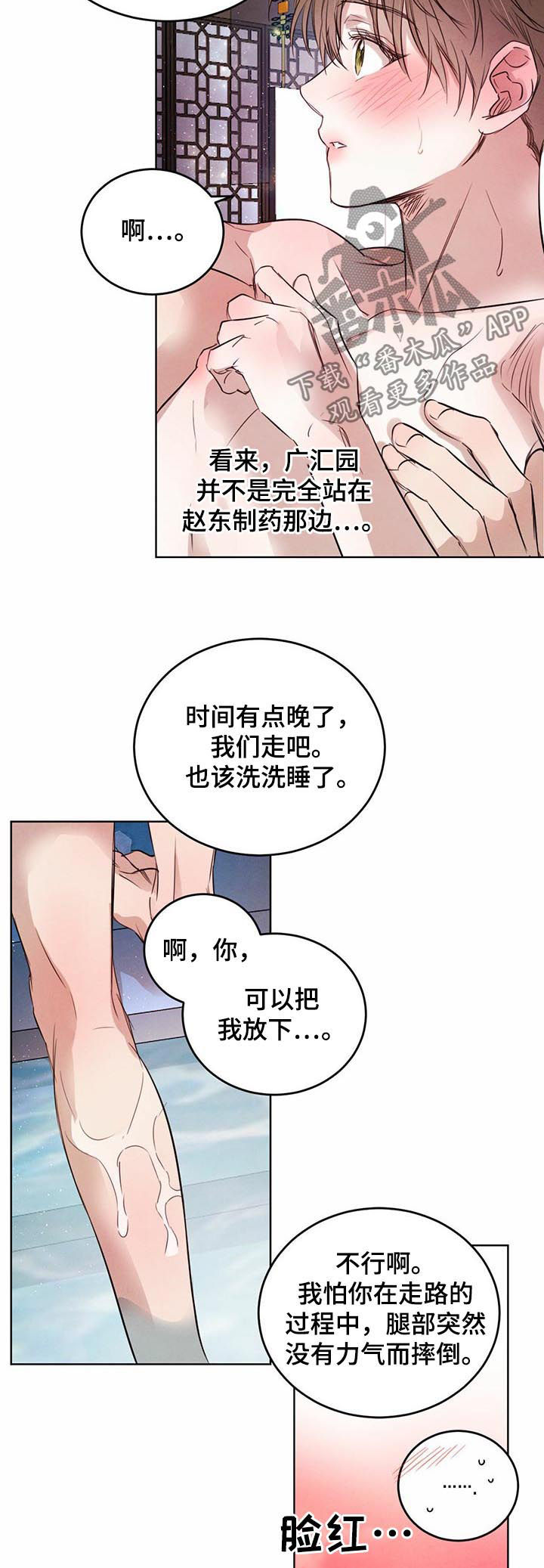 柳树下的浪漫漫画,第67章：【第二季】坏消息2图