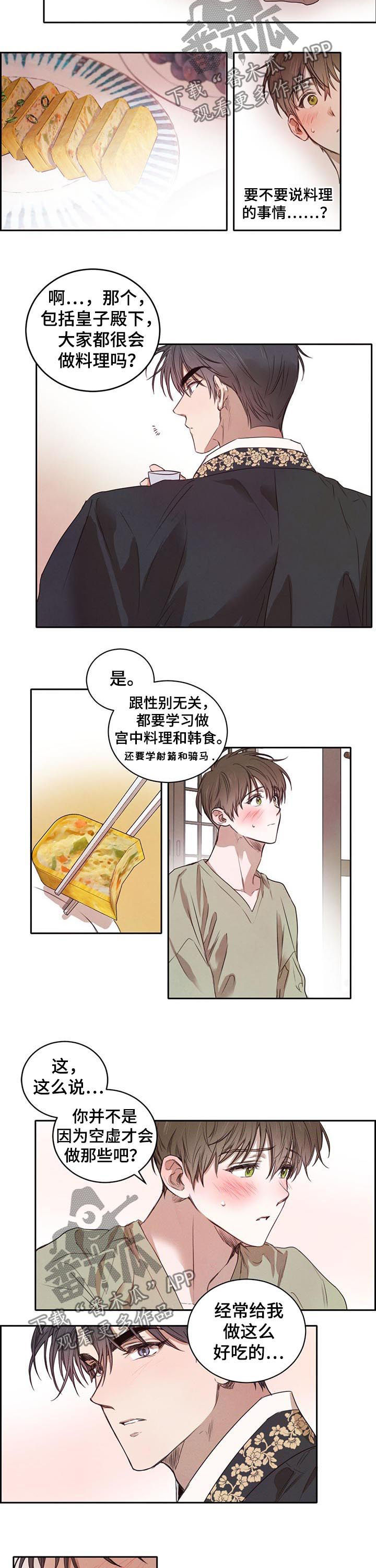 柳树下的浪漫漫画,第24章：喝酒2图