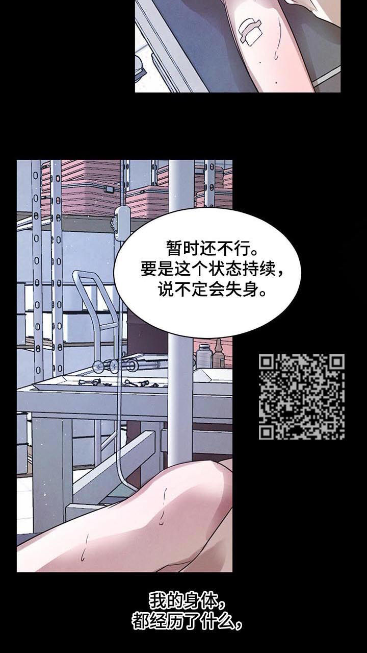 柳树下的浪漫漫画,第51章：【第二季】让我不舒服2图