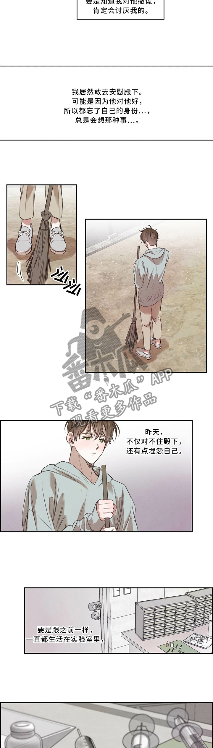 柳树下的浪漫漫画,第18章：挑事2图