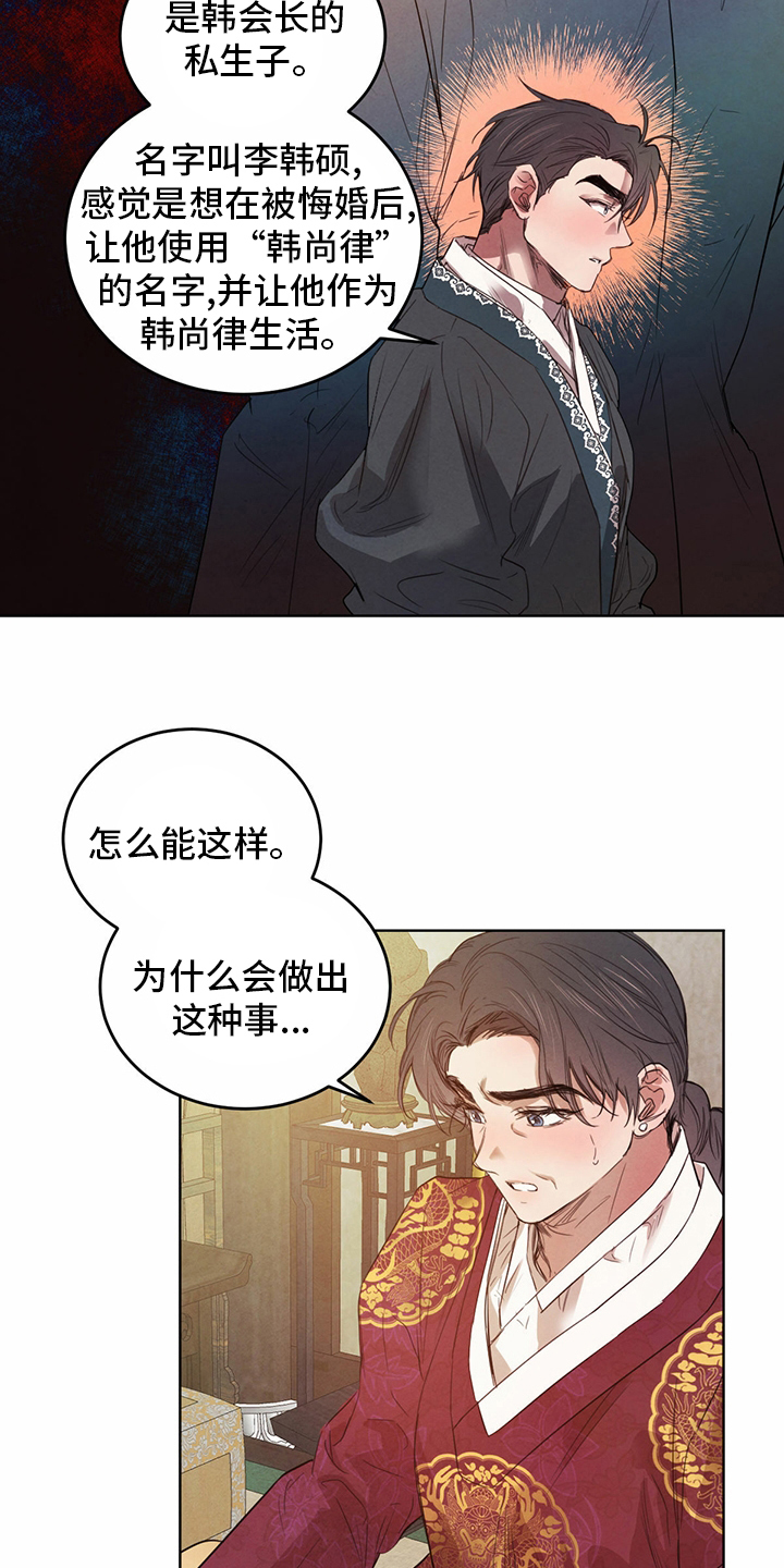 柳树下的浪漫漫画,第90章：【第二季】传统1图