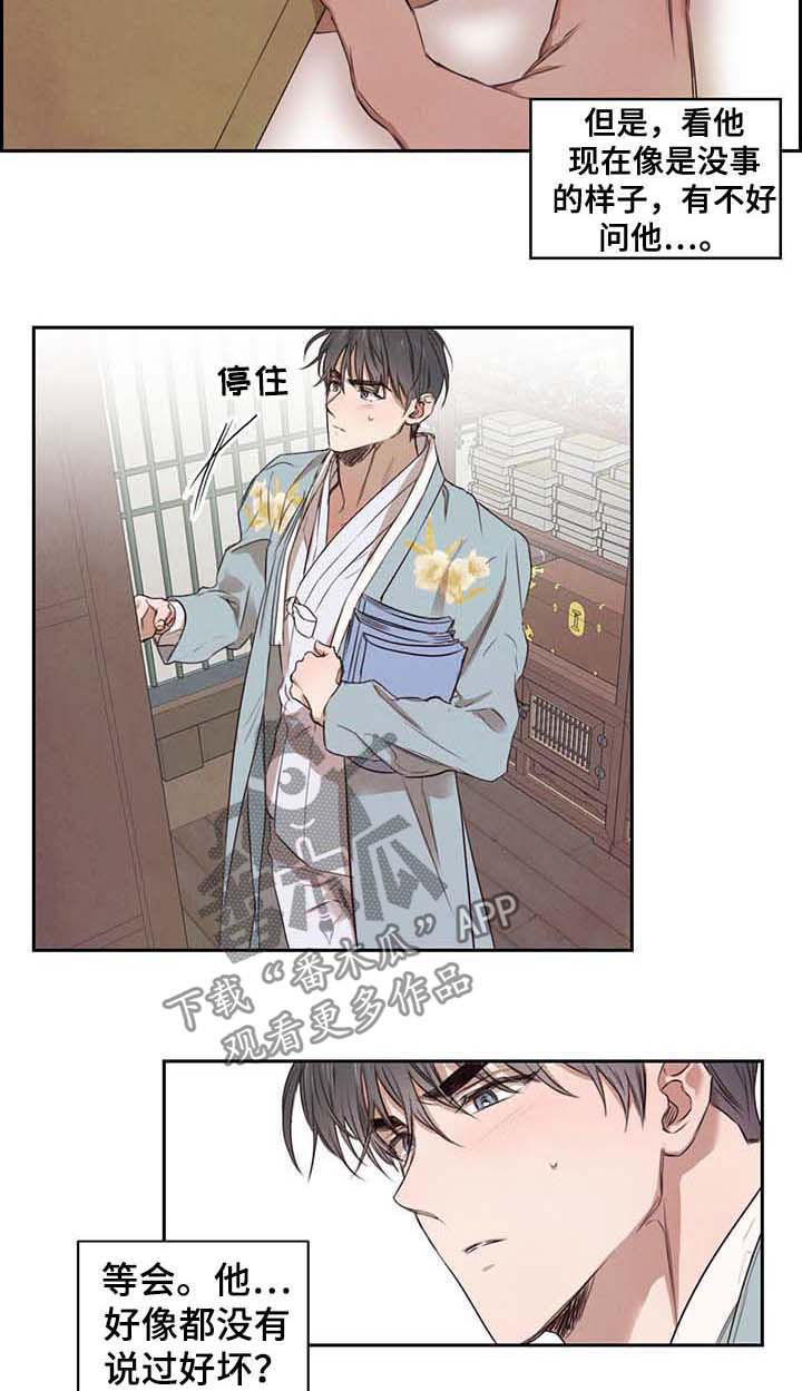 柳树下的浪漫漫画,第15章：砚台1图