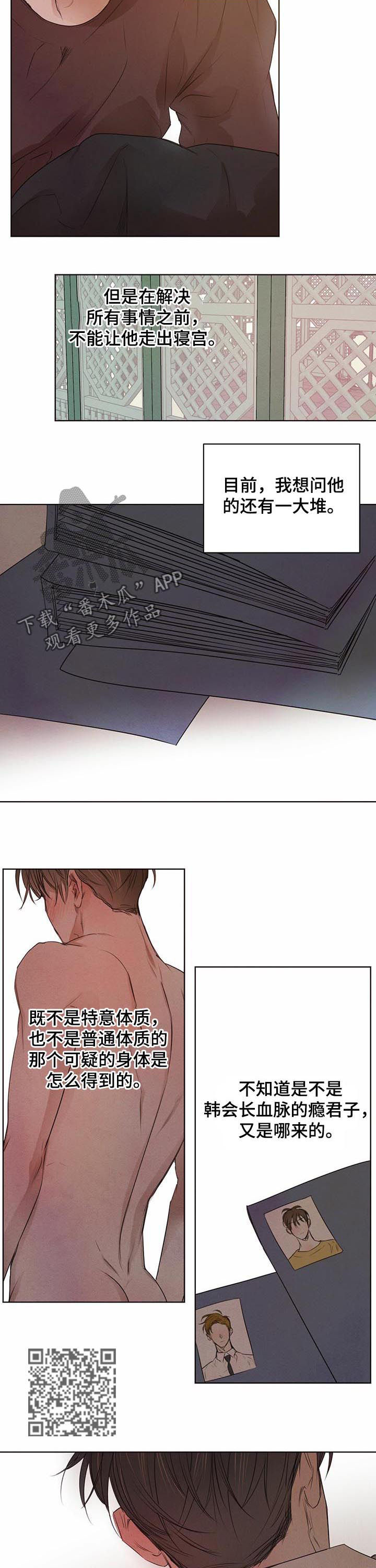 柳树下的浪漫漫画,第41章：等待时机2图