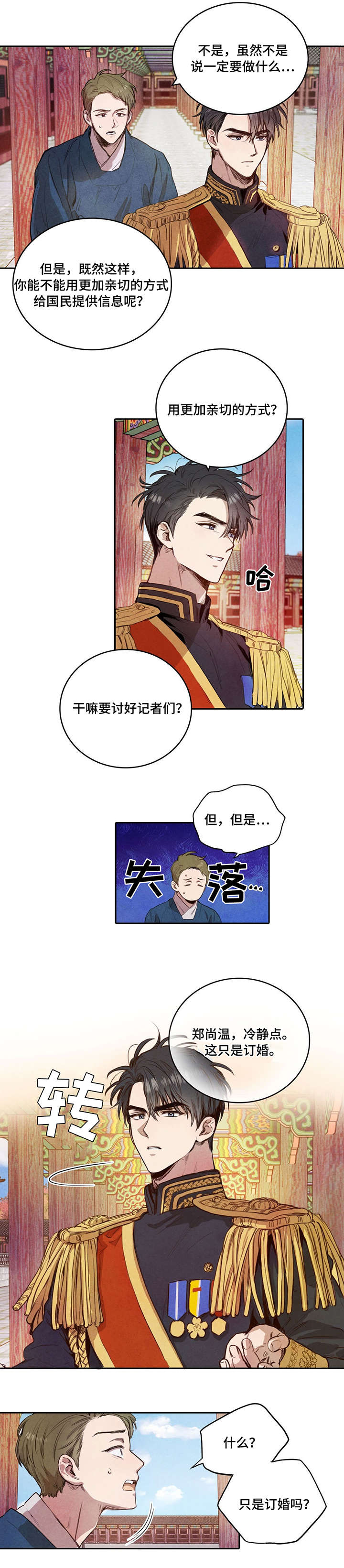 柳树下的浪漫漫画,第1章：联姻1图