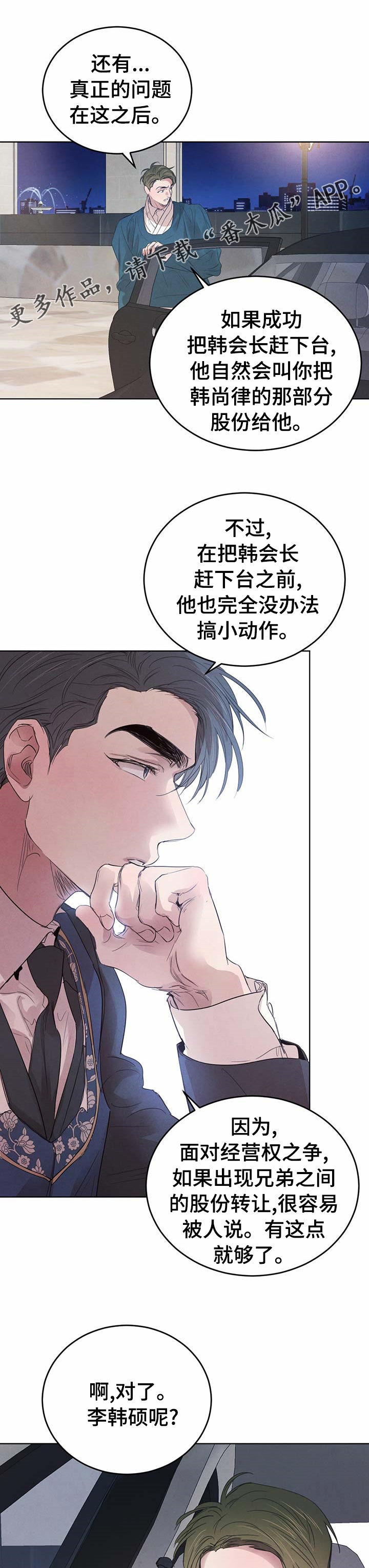 柳树下的浪漫漫画,第84章：【第二季】保持冷静1图