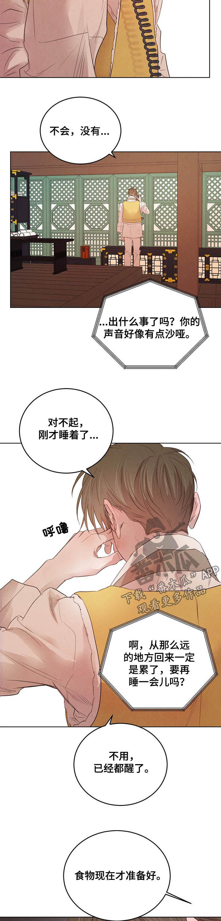 柳树下的浪漫漫画,第81章：【第二季】悲剧1图