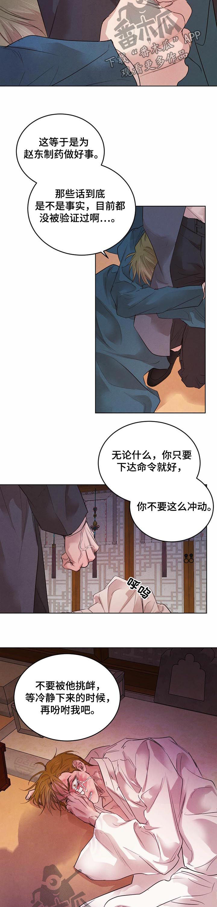 柳树下的浪漫漫画,第71章：【第二季】悲惨人生1图