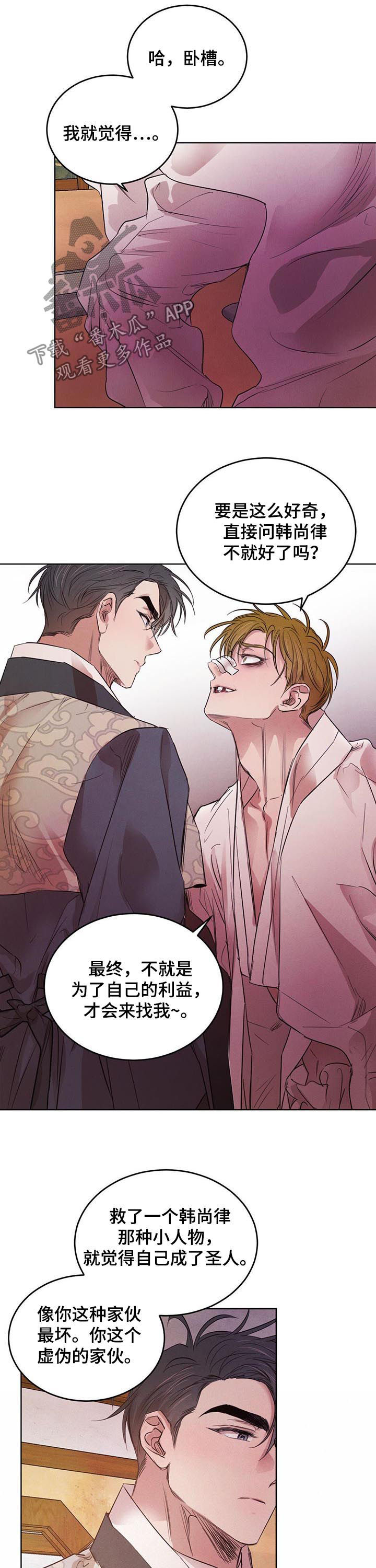 柳树下的浪漫漫画,第69章：【第二季】核心1图