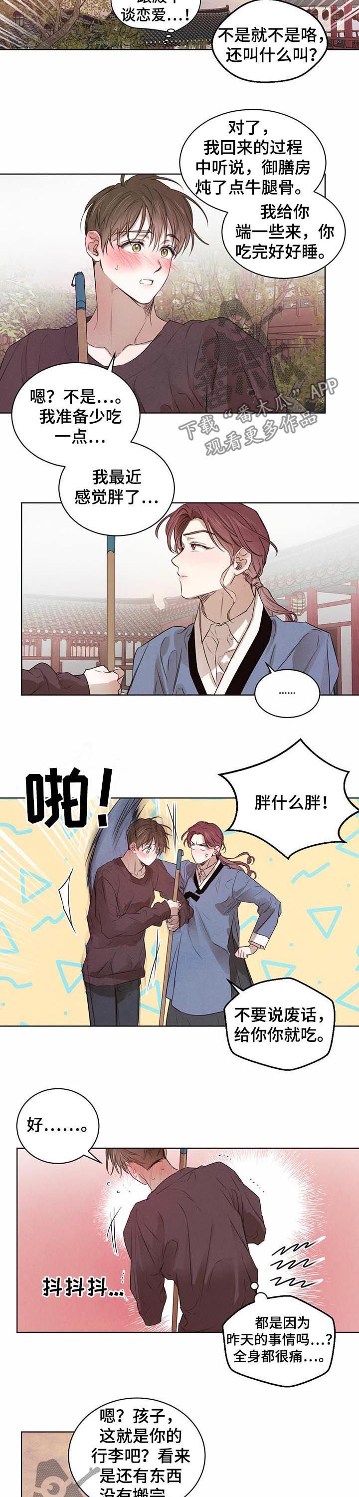 柳树下的浪漫漫画,第37章：纸条1图