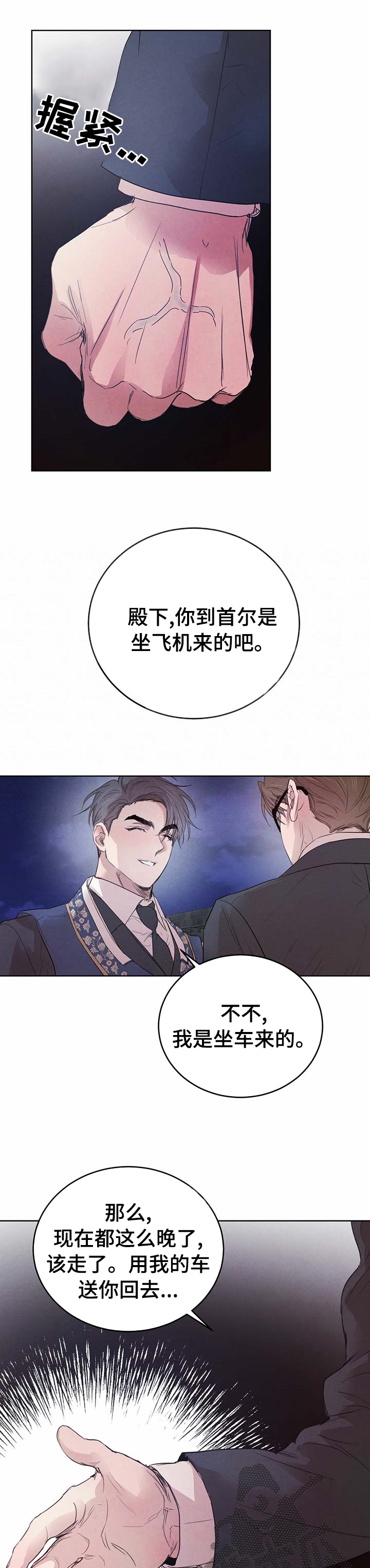 柳树下的浪漫漫画,第83章：【第二季】怎么样2图