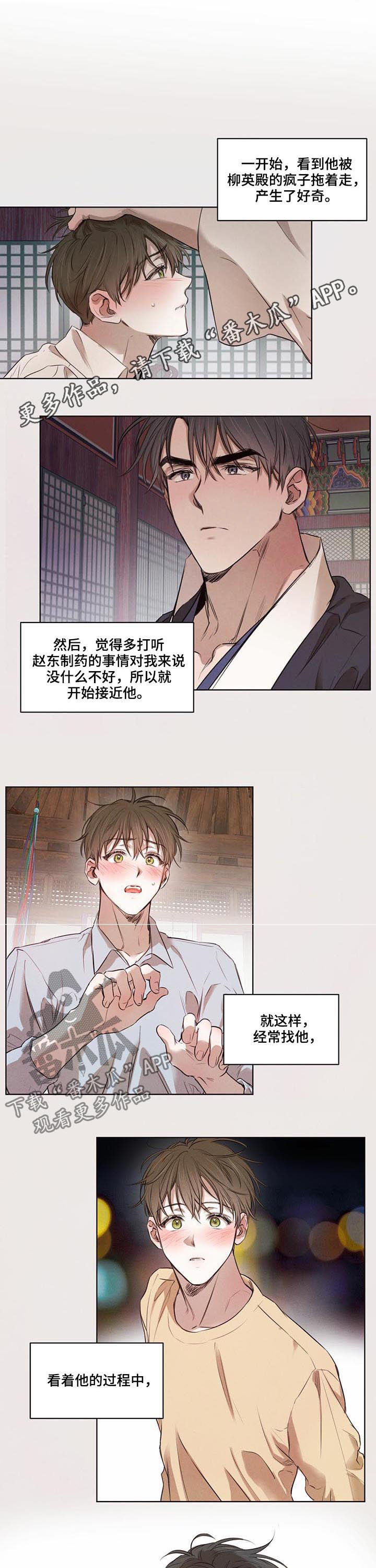 柳树下的浪漫漫画,第27章：都是我的错1图