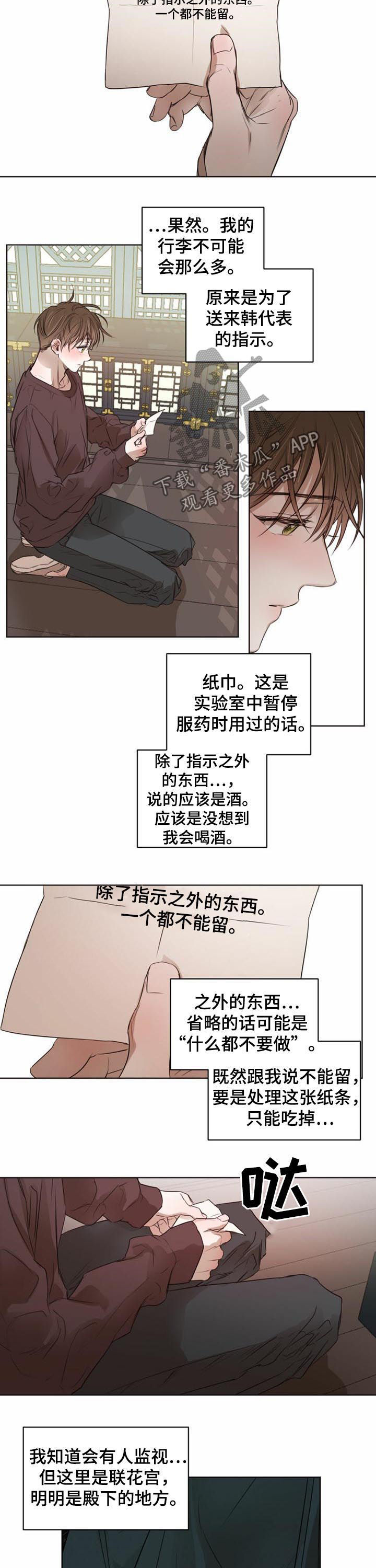 柳树下的浪漫漫画,第37章：纸条1图