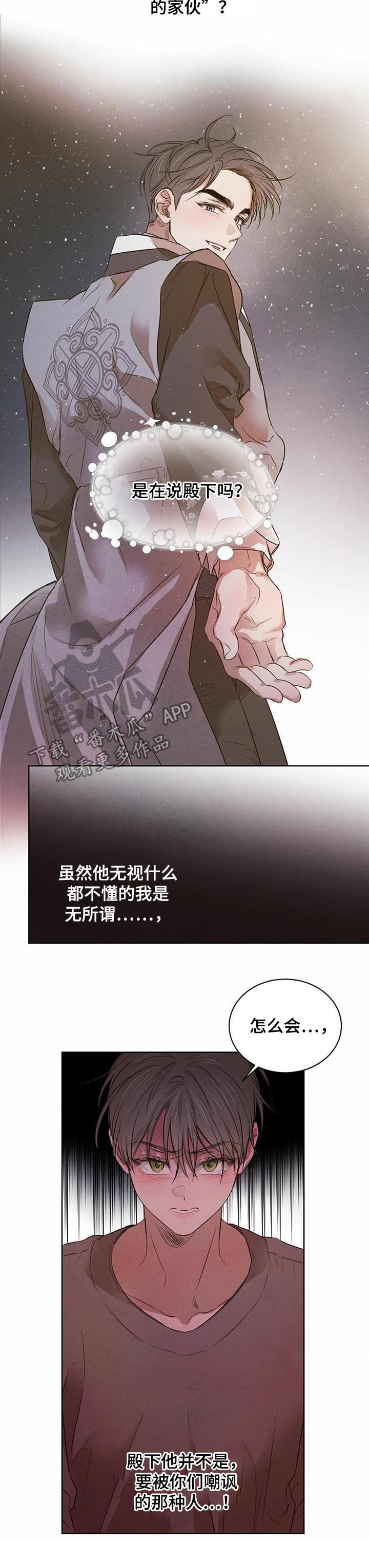 柳树下的浪漫漫画,第57章：【第二季】接受教育2图