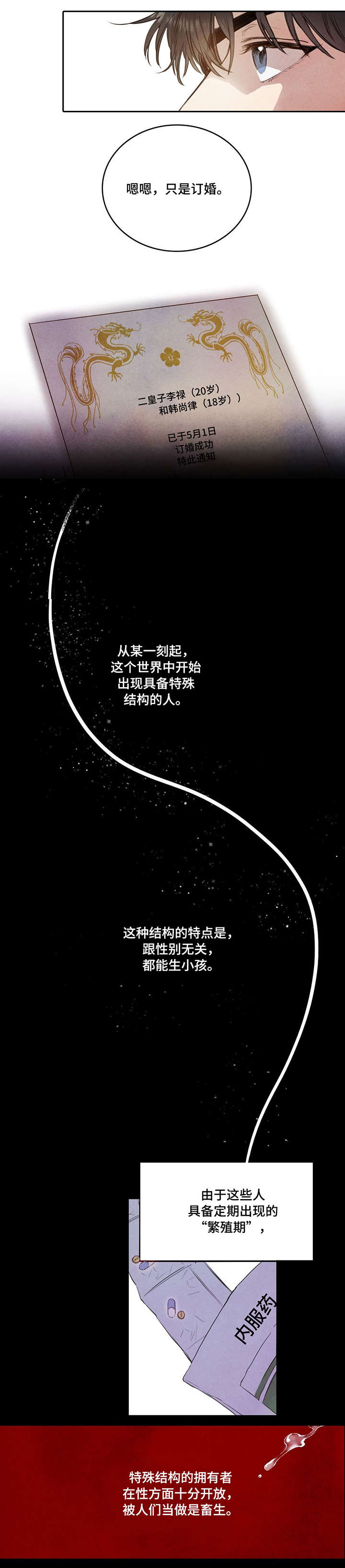 柳树下的浪漫漫画,第1章：联姻2图
